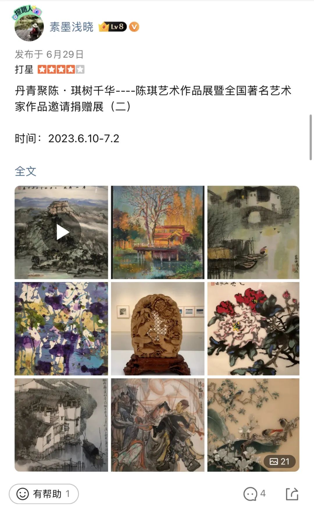 “丹青聚陈 · 琪树千华”陈琪艺术作品展暨全国著名艺术家作品邀请捐赠展举办