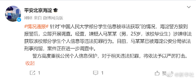 人大毕业生窃取数万学生数据被刑拘，普通人该如何保护个人信息？