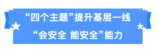 山东高速集团2023年“安全生产月”活动圆满落幕