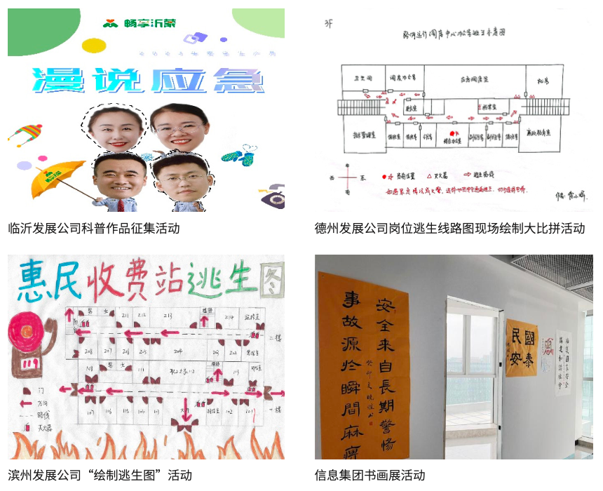 山东高速集团2023年“安全生产月”活动圆满落幕