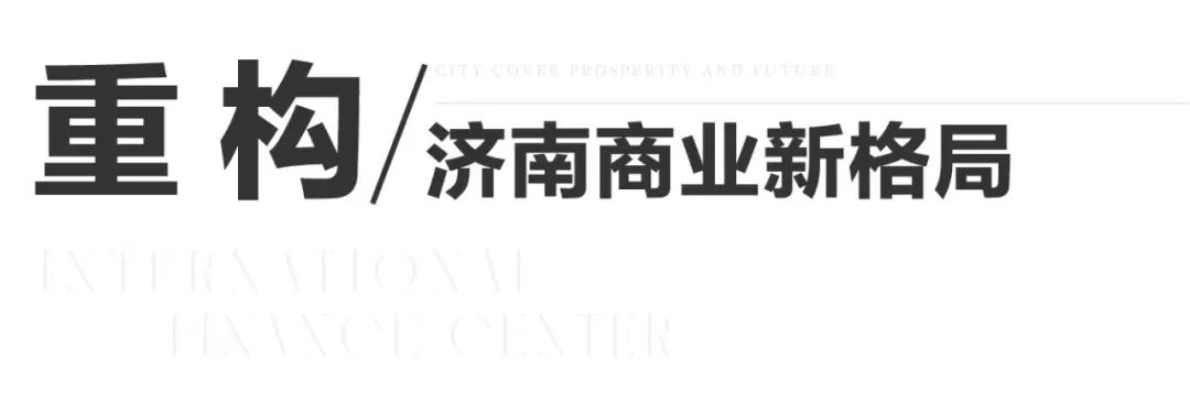 绿地IFC商业签约洪涛工作室，将携手为建设济南中央商务区贡献力量