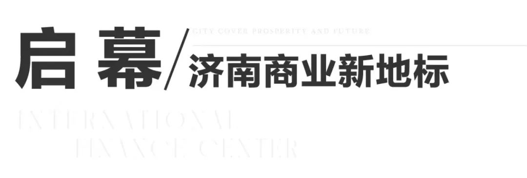 绿地IFC商业签约洪涛工作室，将携手为建设济南中央商务区贡献力量