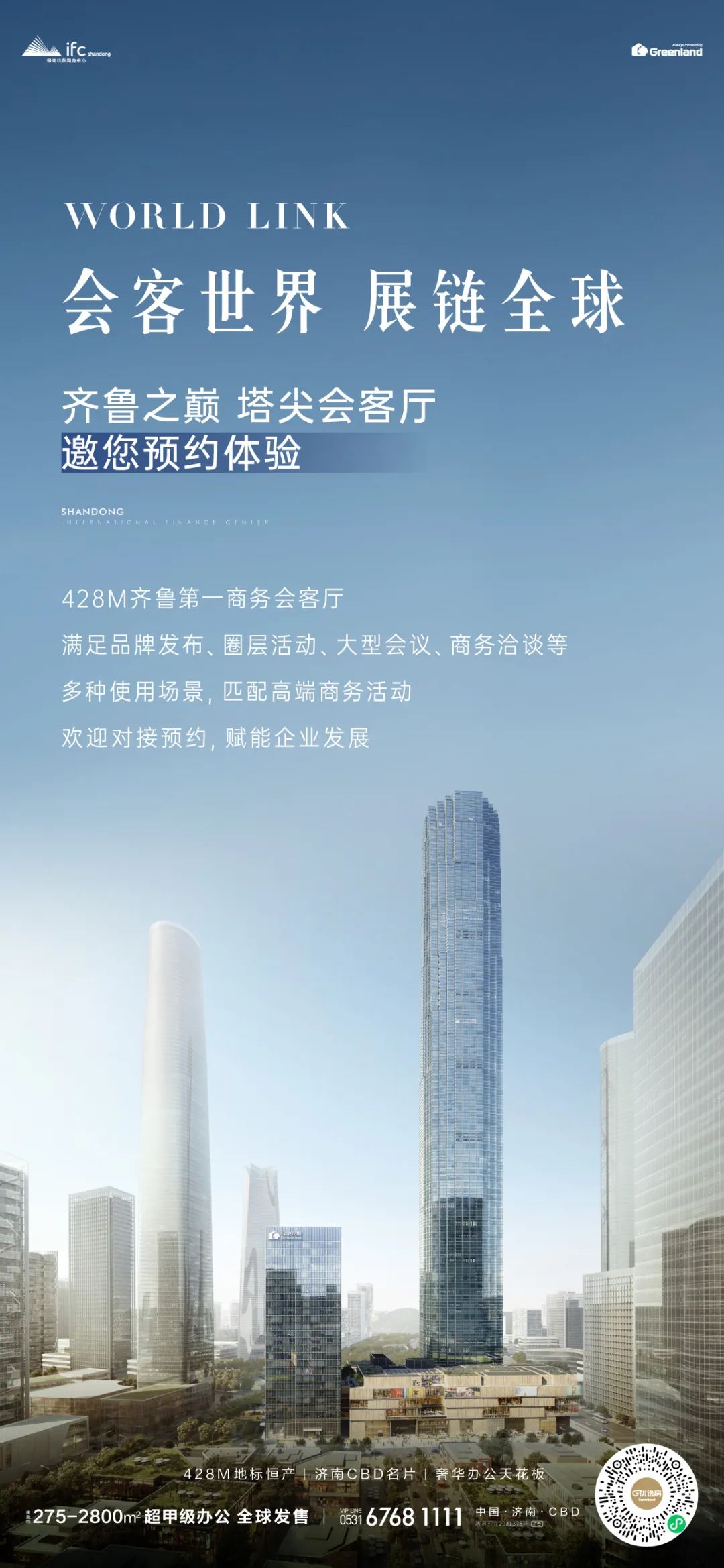 绿地IFC商业签约洪涛工作室，将携手为建设济南中央商务区贡献力量