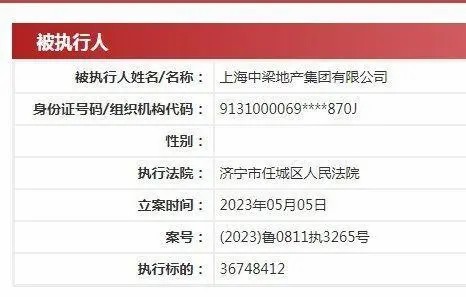 中梁地产集团被执行3600余万元，公司法人何剑近期被限制高消费