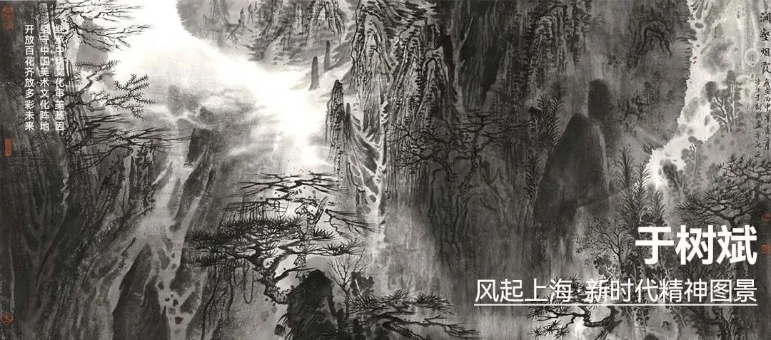 新时代精神图景丨于树斌：用中国画的方式来记录“江山”