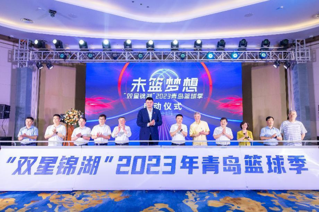 未篮梦想——“双星锦湖”2023“青岛篮球季”正式启动