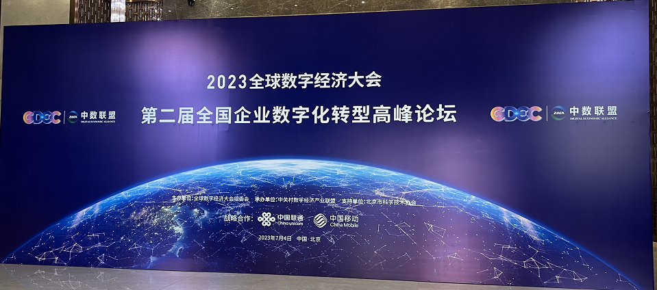 九思软件一案例入选2023全国企业数字化转型与赋能优秀案例