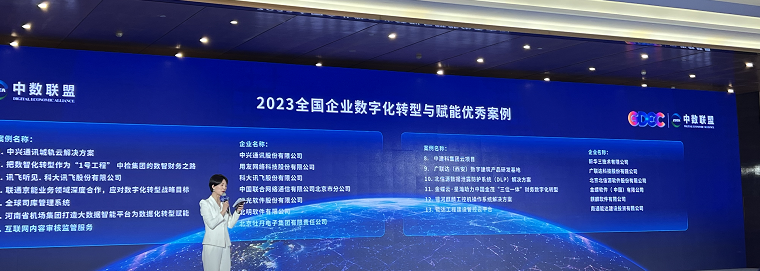 九思软件一案例入选2023全国企业数字化转型与赋能优秀案例