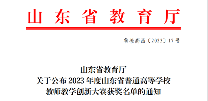 山东体育学院教授袁宏在“2023年度教师教学创新大赛”中荣获佳绩