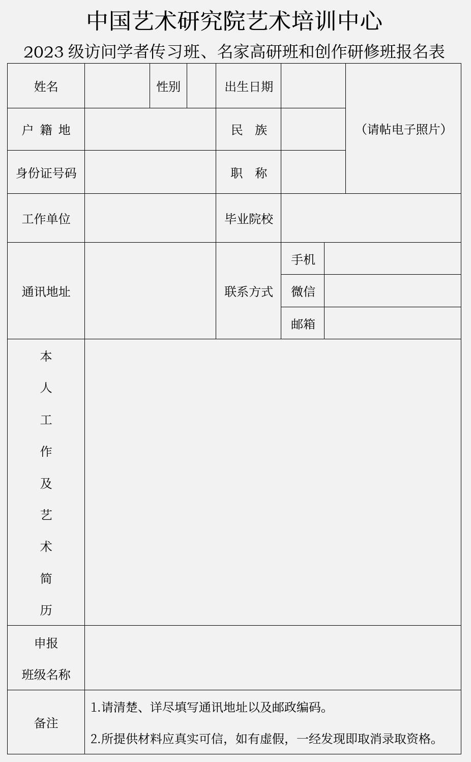 师从王德芳，中国艺术研究院艺术培训中心2023访问学者传习班及中国工笔花鸟画创作高研班开始招生