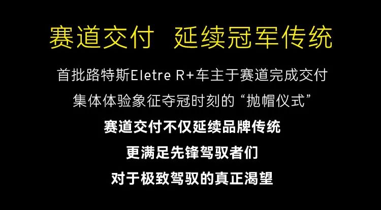 竞逐飞驰 纵情驾驭——路特斯车主齐聚浙江国际赛车场，感受冠军荣誉