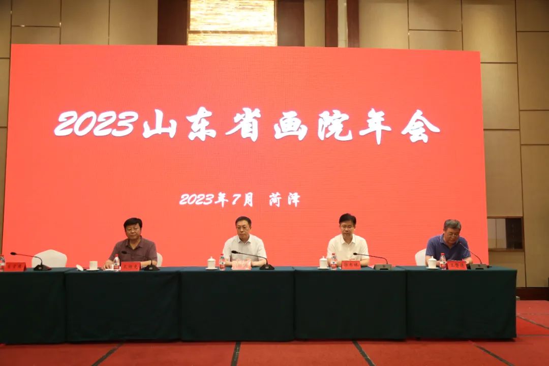 “2023山东省画院年会”暨“第十二届全省画院作品联展”在菏泽成功举办