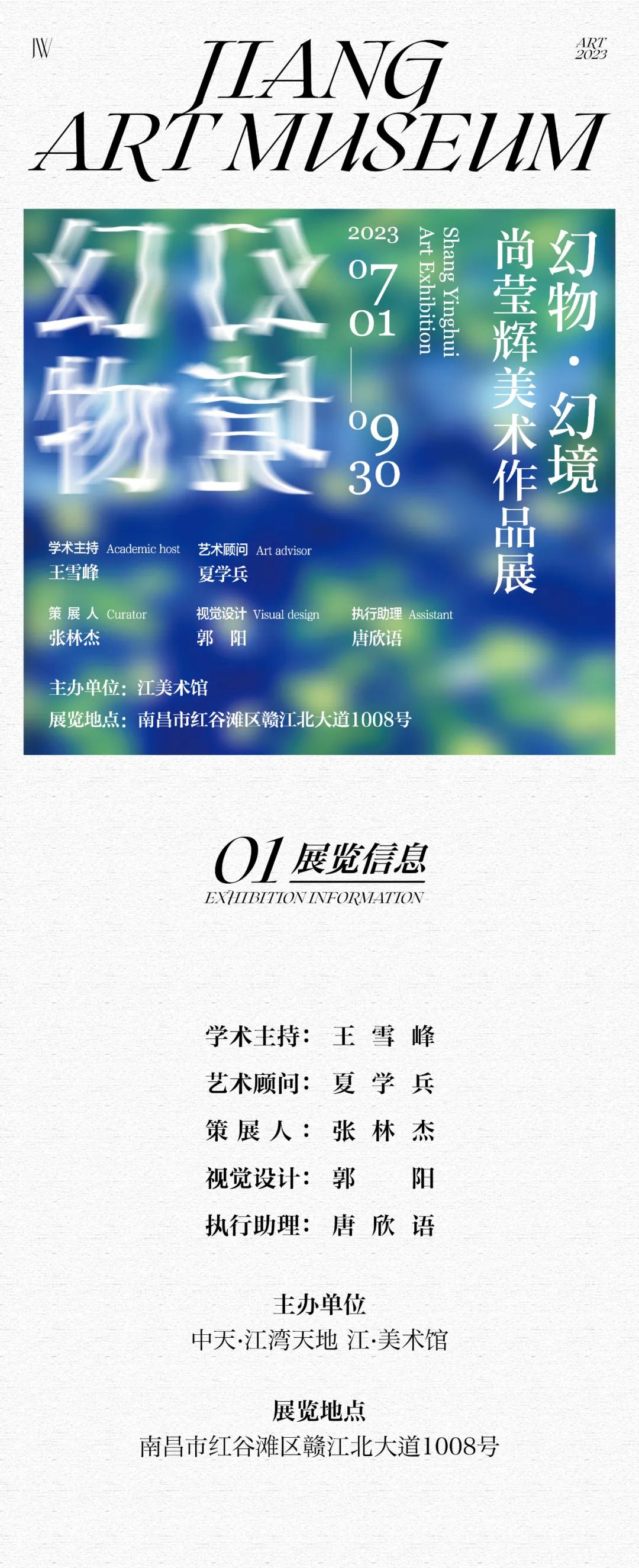 绚丽之境，“幻物·幻境——尚莹辉美术作品展”在南昌展出