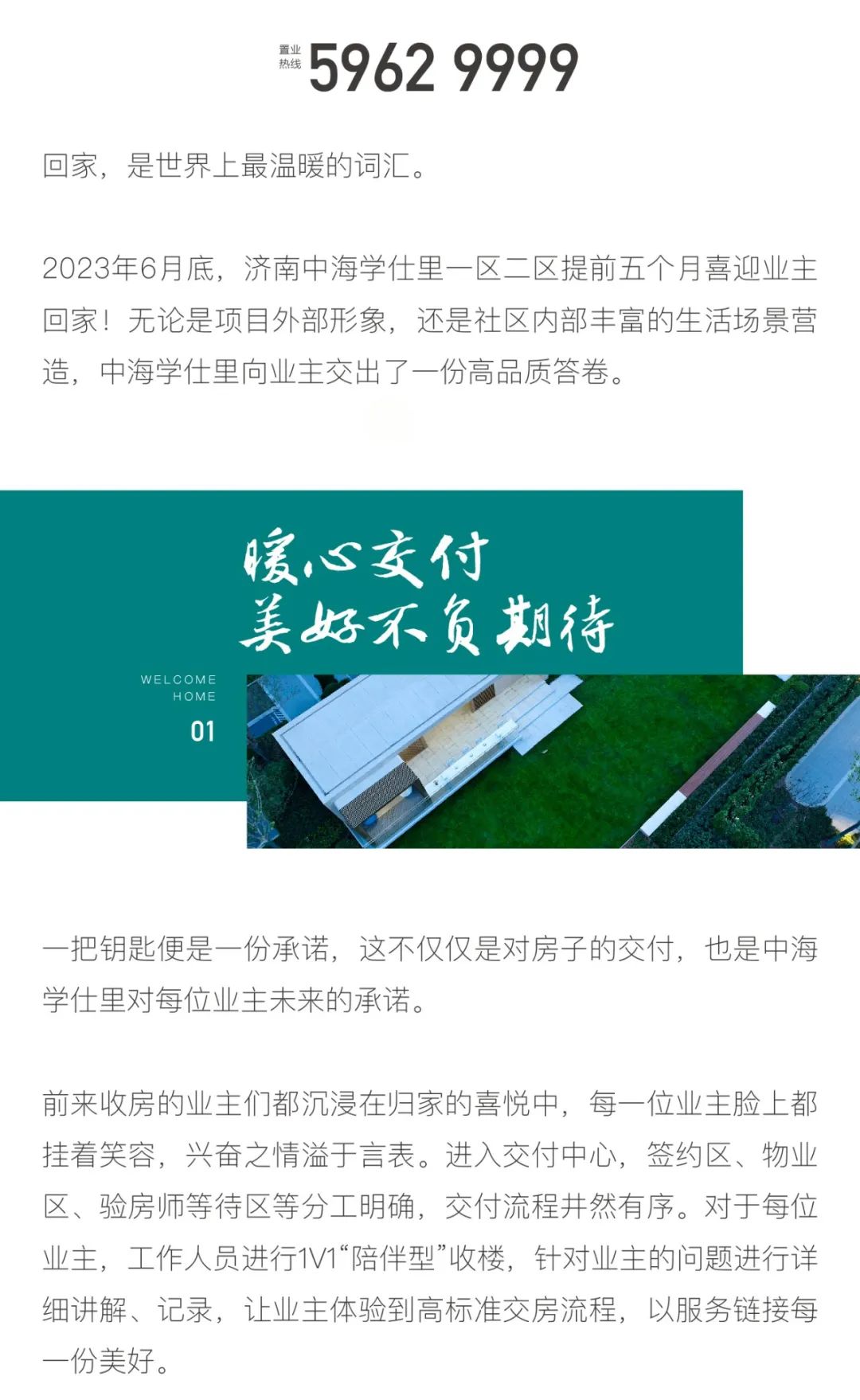 提前5个月交付！抢住济南中海学仕里实景现房，享京师双学府