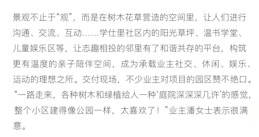 提前5个月交付！抢住济南中海学仕里实景现房，享京师双学府