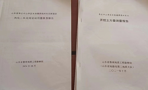 枣庄市山亭区柴山前村前村支书张培发长期盗采盗卖国家矿产资源，多部门“赤裸裸”袒护