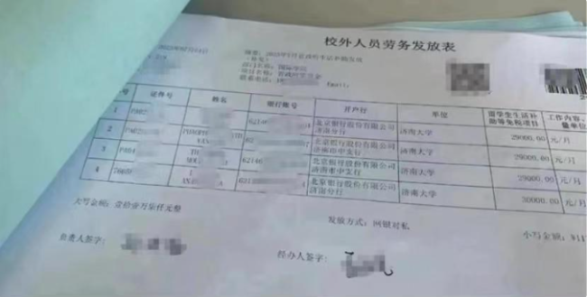 留学生1个月拿3万补助？济南大学：图片没拍全，断章取义