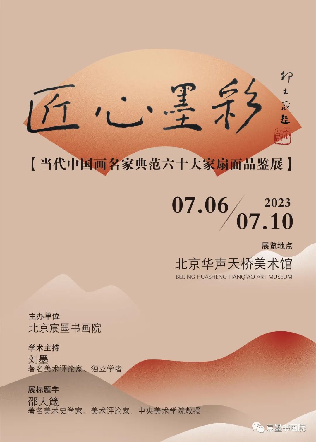 徐康应邀参展“匠心墨彩——当代中国画名家典范六十大家扇面品鉴展”