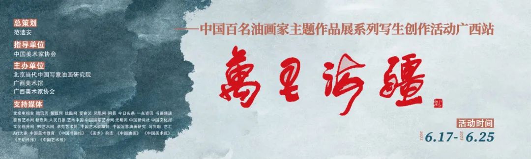 “万里海疆一一中国百名油画家主题作品展”系列活动广西站作品选登