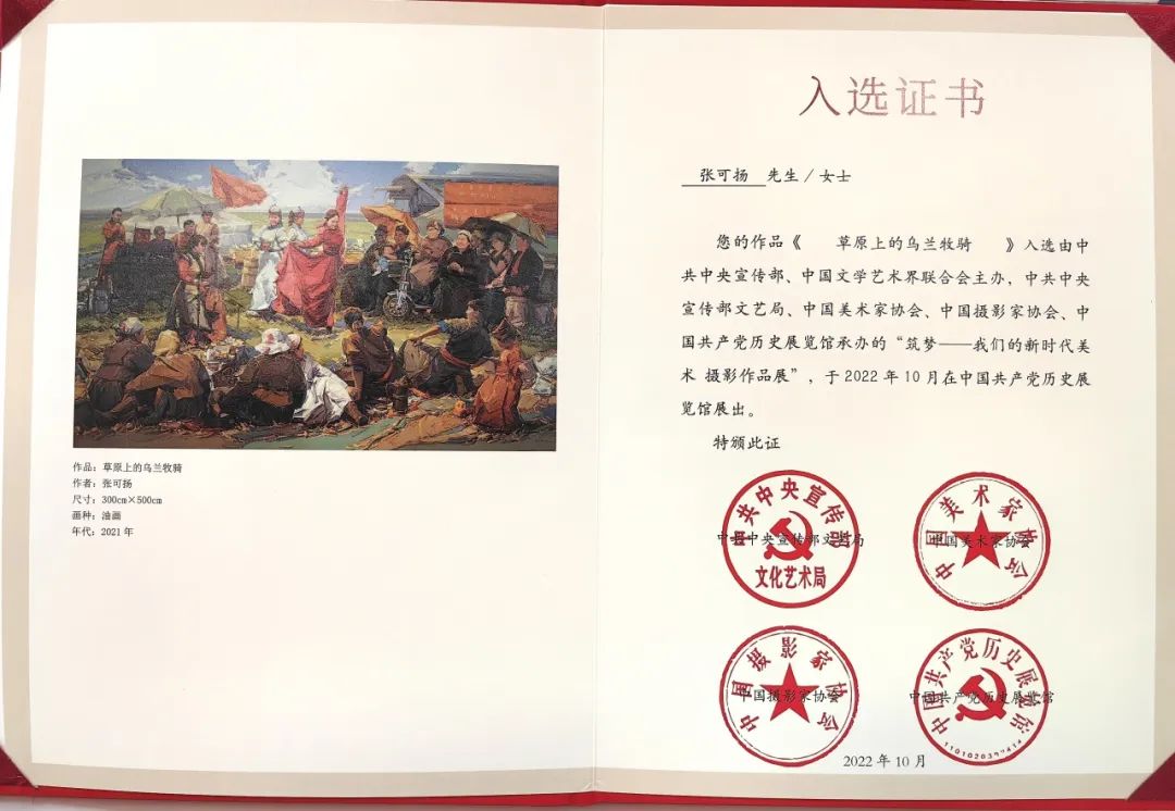 张可扬作品再次入选“展时代形象 讲中国故事”内蒙古自治区美术作品展览
