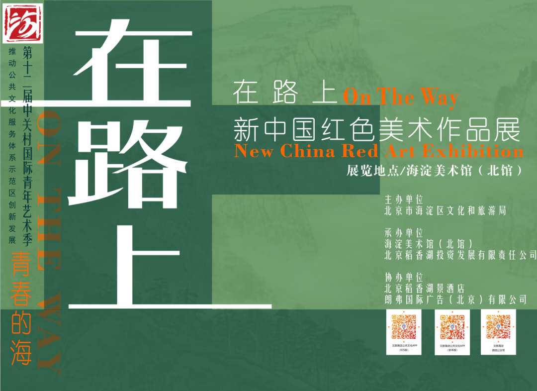 李冬丨 “在路上——新中国红色美术作品展”作品赏析（一）