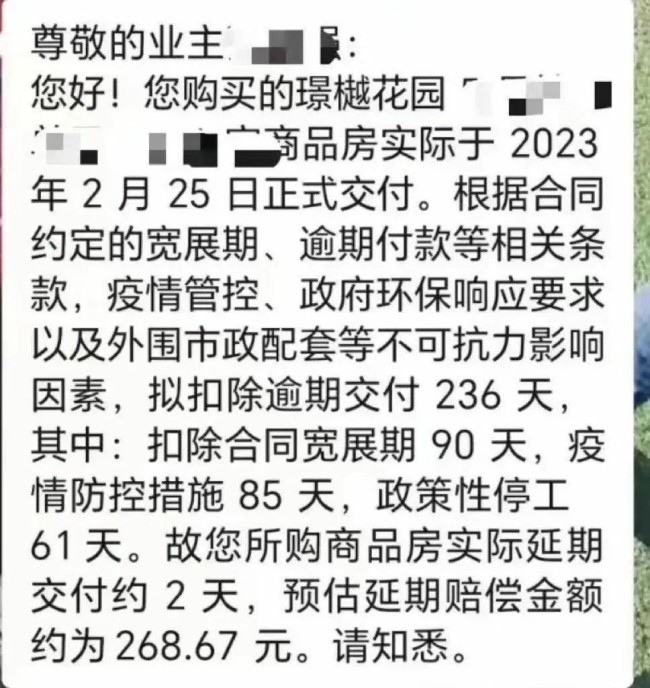 天天3·15丨济南再现霸王条款！璟樾花园延期交房反要业主倒贴十几万违约金？