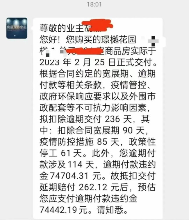 天天3·15丨济南再现霸王条款！璟樾花园延期交房反要业主倒贴十几万违约金？