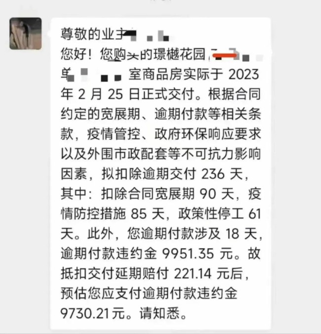 天天3·15丨济南再现霸王条款！璟樾花园延期交房反要业主倒贴十几万违约金？