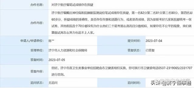 天天3·15丨济宁医疗编笔试成绩被网友质疑：是否存在作弊和透题行为？