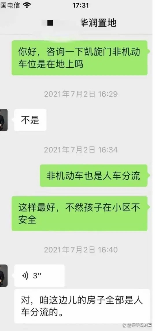 天天3·15丨济宁网友反映华润置地凯旋门欺骗销售、偷换人车分流概念