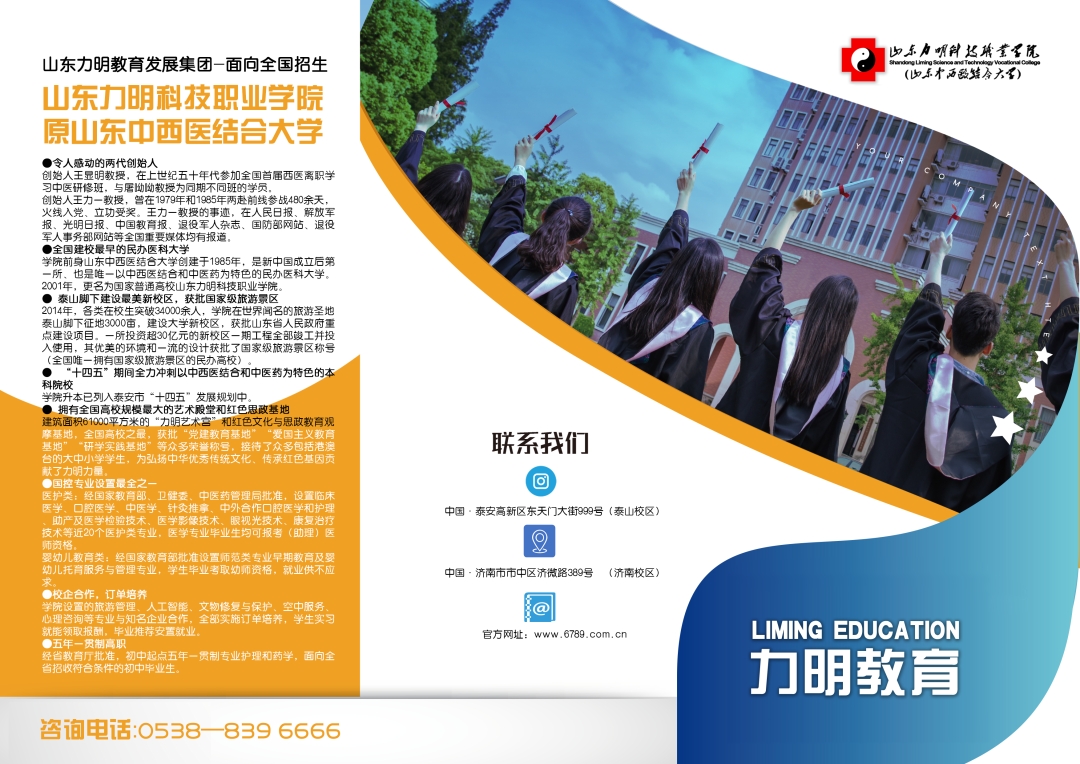 “因为热爱，所以选择”！欢迎报考山东力明科技职业学院