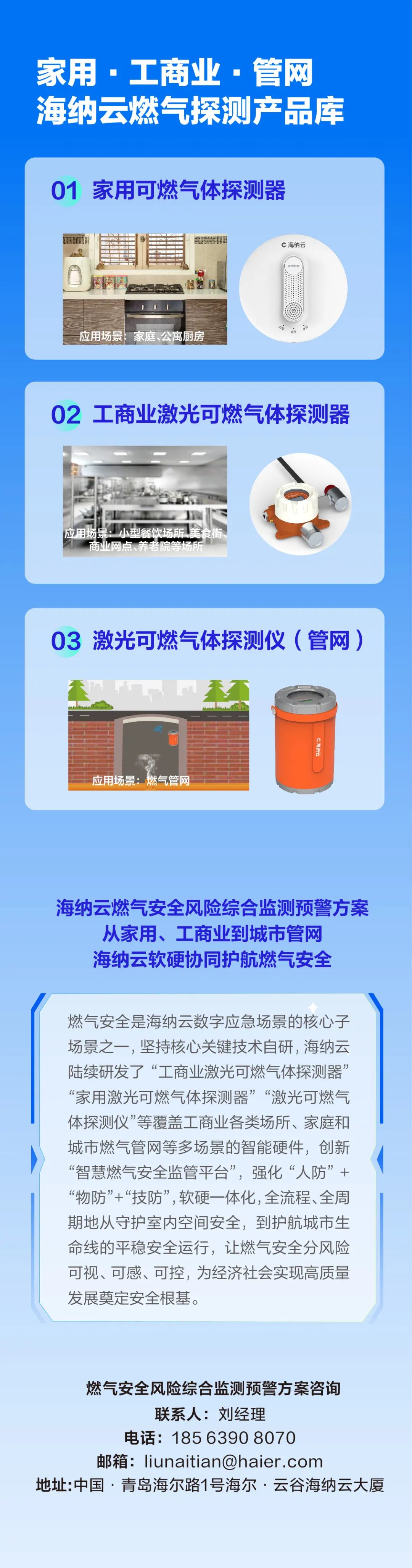 24小时快速精准检测家庭燃气泄漏，海纳云发布“家用激光可燃气体探测器”