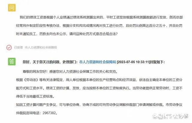 天天3·15丨济宁农商银行随意制定考核办法克扣员工绩效，罚款去向也未公示