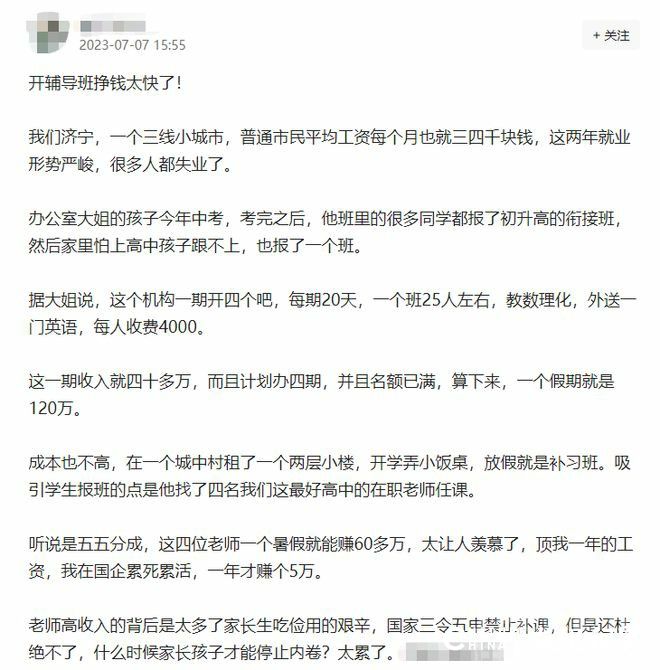 天天3·15丨网友反映：济宁高中老师私办暑假辅导班，一个假期收入高达120万