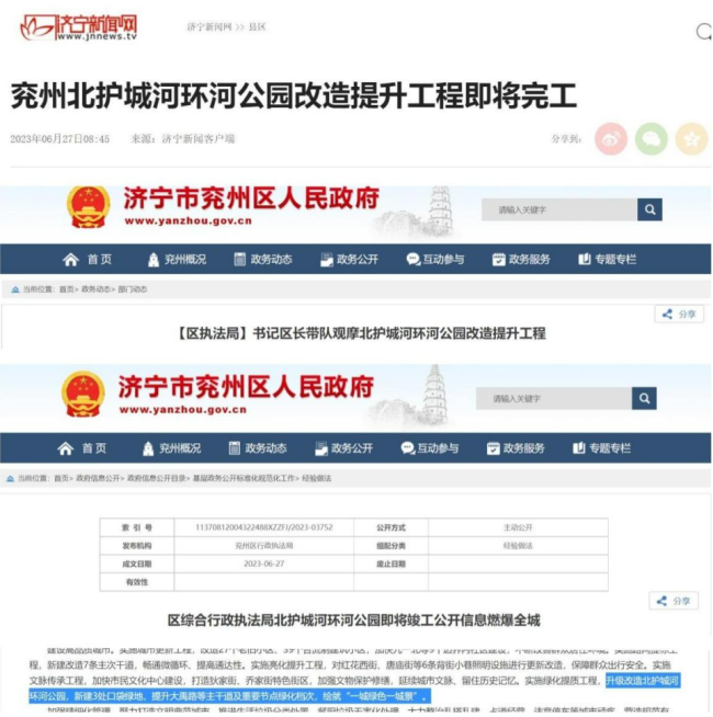 天天3·15丨济宁兖州“北护城河环河公园改造提升工程”招标公告刚发布，就已“即将完工”？