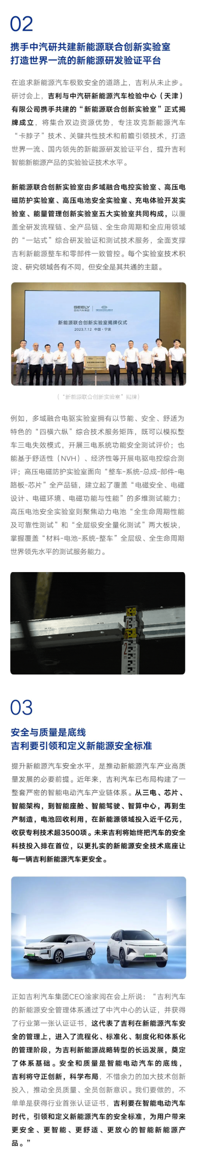 吉利汽车荣获行业首个“新能源汽车安全管理体系”认证，与中汽研共建“新能源联合创新实验室”