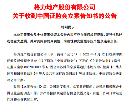 被证监会立案，格力地产跌停，股民尖锐发问：为何出现信披违规？