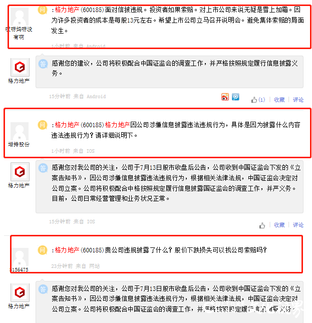 被证监会立案，格力地产跌停，股民尖锐发问：为何出现信披违规？