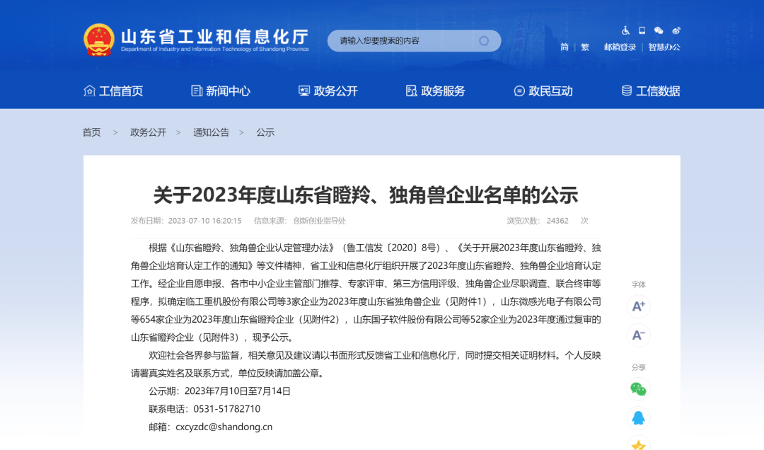 青岛海纳云数字科技有限公司获“山东省瞪羚企业”，软件实力获认可