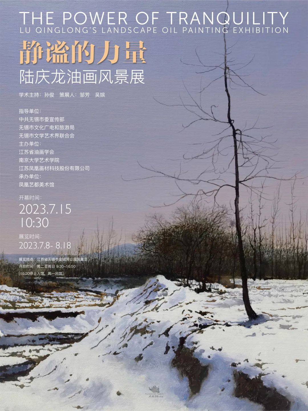 “静谧的力量——陆庆龙油画风景展”在凤凰艺都美术馆隆重开幕