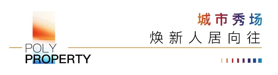 保利置业山东公司举办2023年品牌发布会，保利·珑誉耀世登场