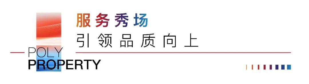 保利置业山东公司举办2023年品牌发布会，保利·珑誉耀世登场