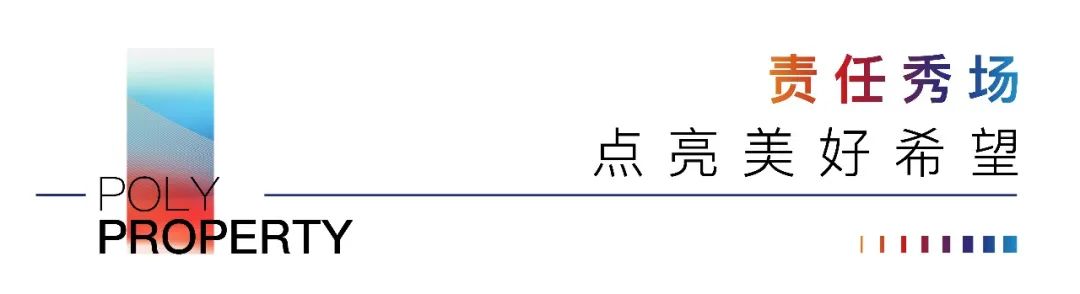 保利置业山东公司举办2023年品牌发布会，保利·珑誉耀世登场