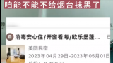 天天3·15丨游客订烟台蓬莱民宿遭房东强制退单，用其它账号联系房东表示有房