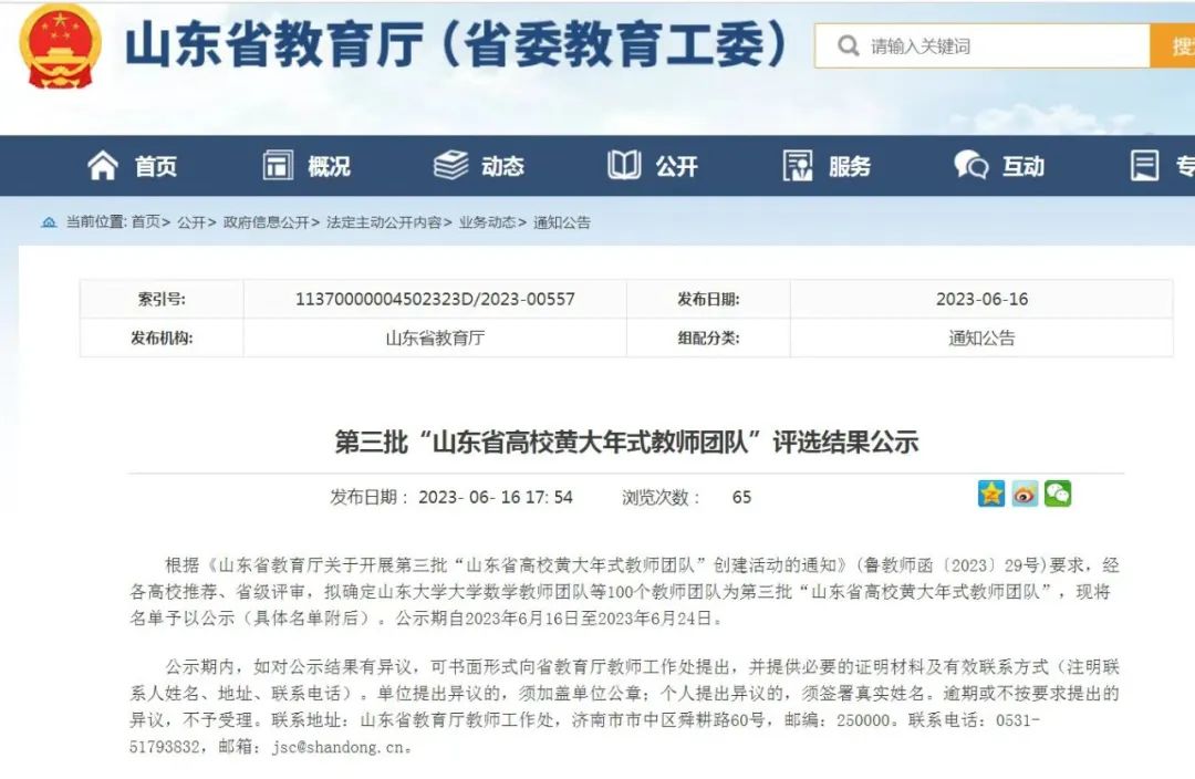 山东力明科技职业学院中医学专业群教师团队获批“山东省高校黄大年式教师团队”