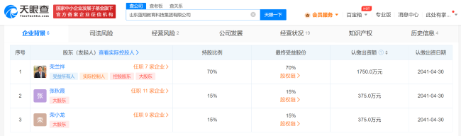 山东蓝翔教育科技集团被列入经营异常名录