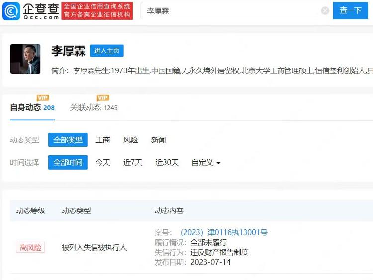 李湘前夫成“老赖”！I Do钻戒创始人李厚霖失信被执行超262万，济南恒隆广场店已撤