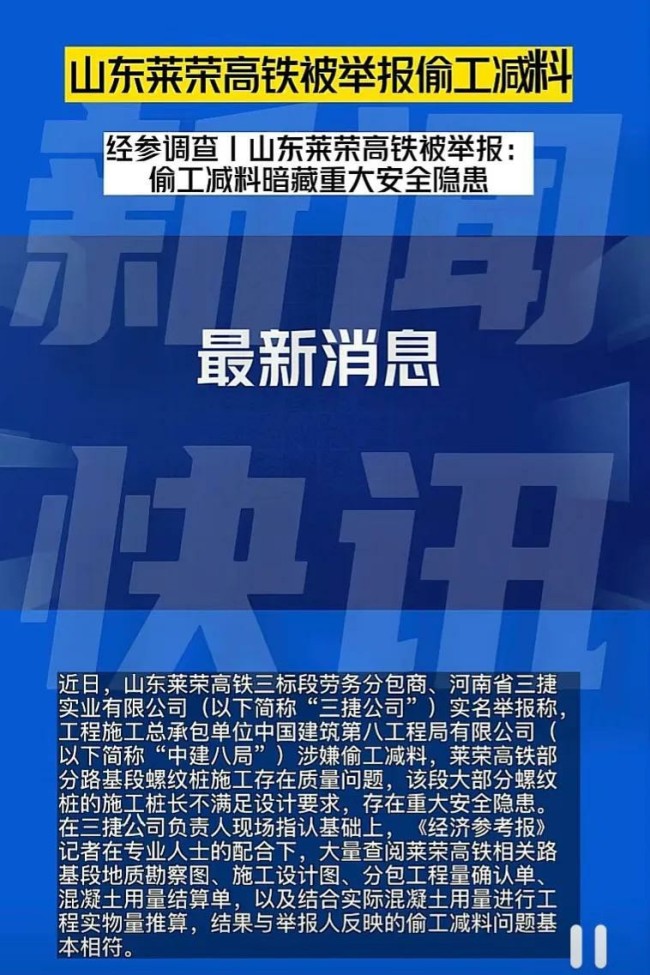 天天3·15 | 中建八局总承包的莱荣高铁被举报偷工减料，监理形同虚设？