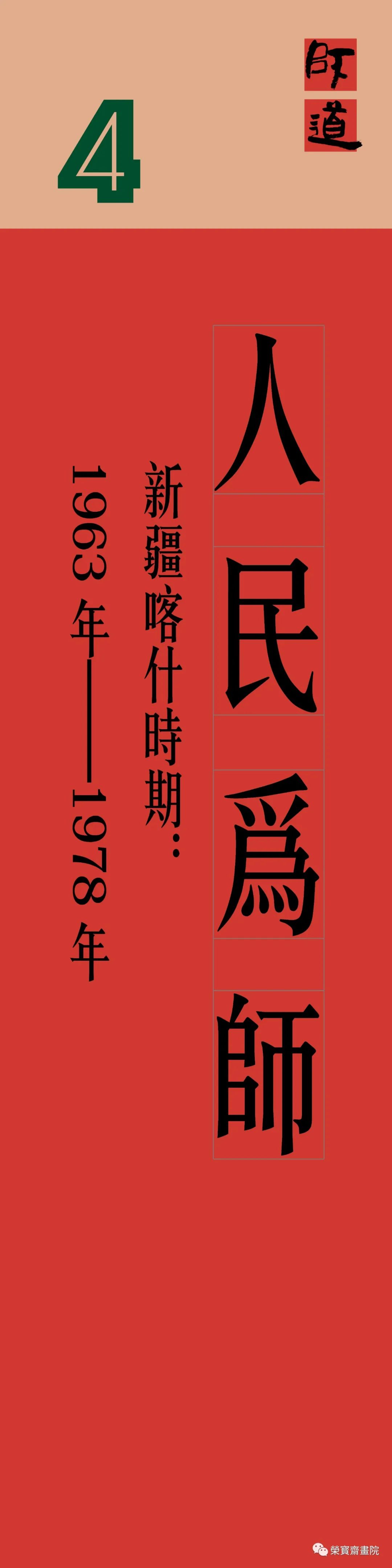 “师道——刘曦林艺术承传谱系展”将于明日在北京海淀美术馆（北馆）开展