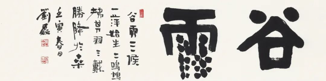 “师道——刘曦林艺术承传谱系展”将于明日在北京海淀美术馆（北馆）开展